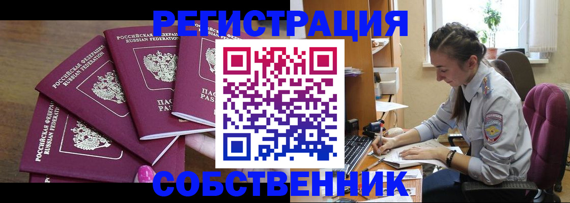 купить прописку в Саратовской области